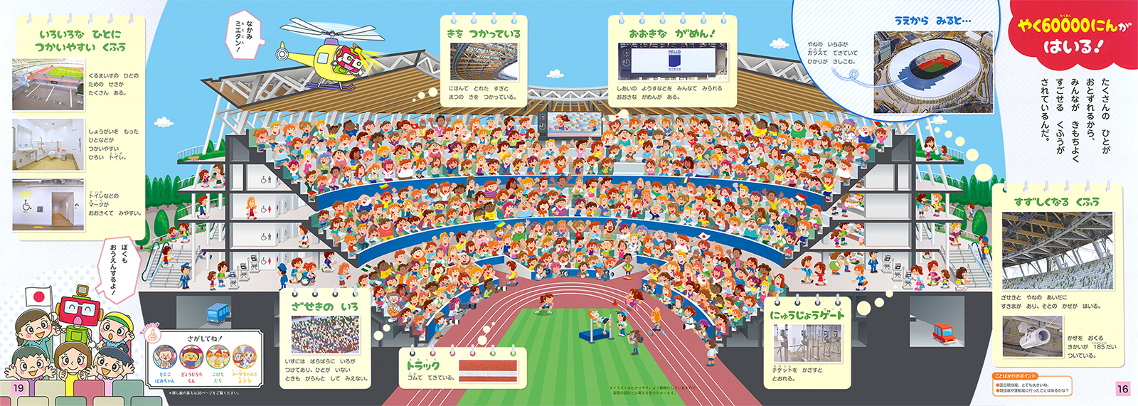 東京オリンピック（新国立競技場）